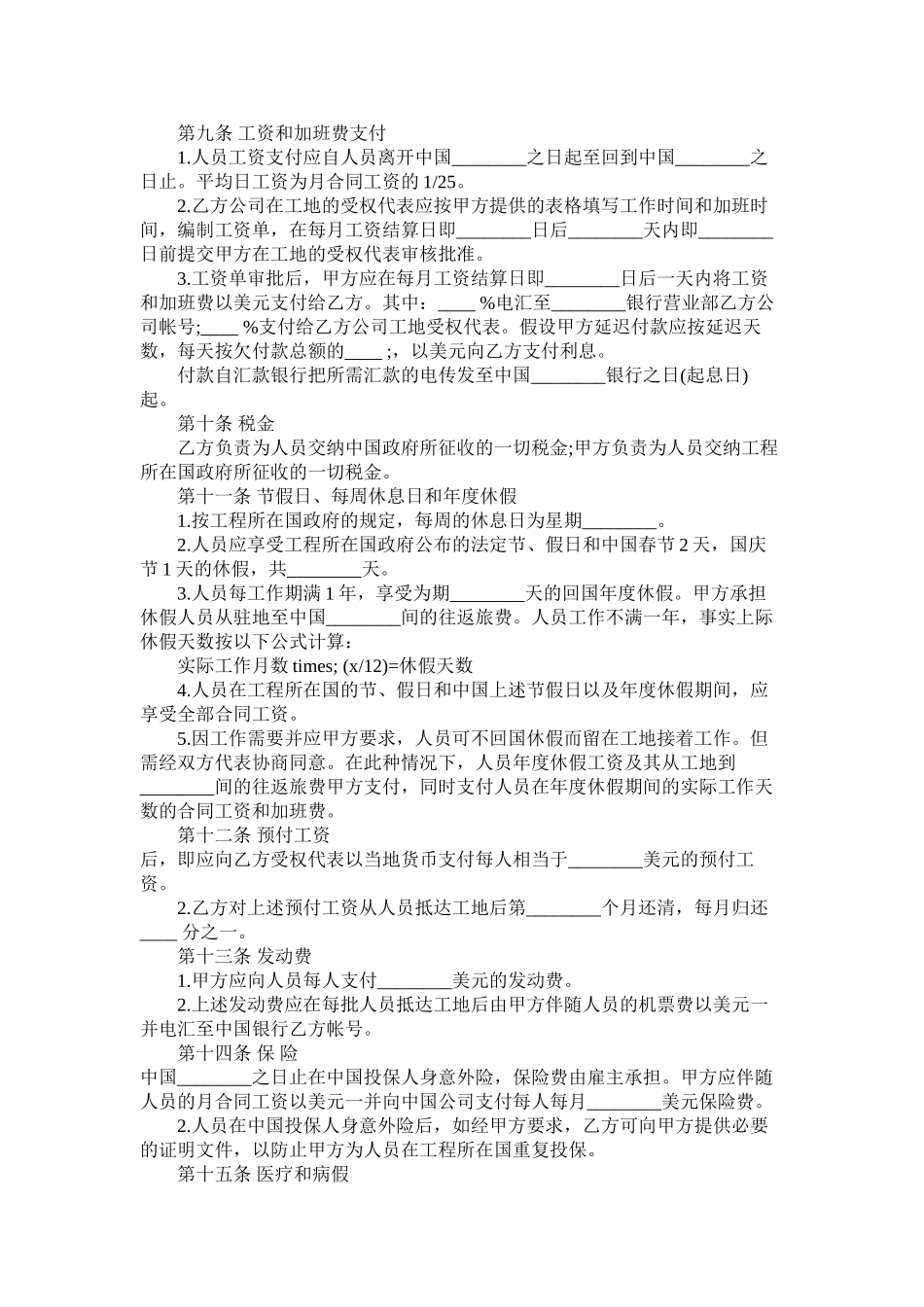 个人出国劳务合同范本 (2)_第3页