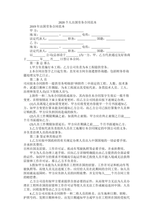 个人出国劳务合同范本 (2)