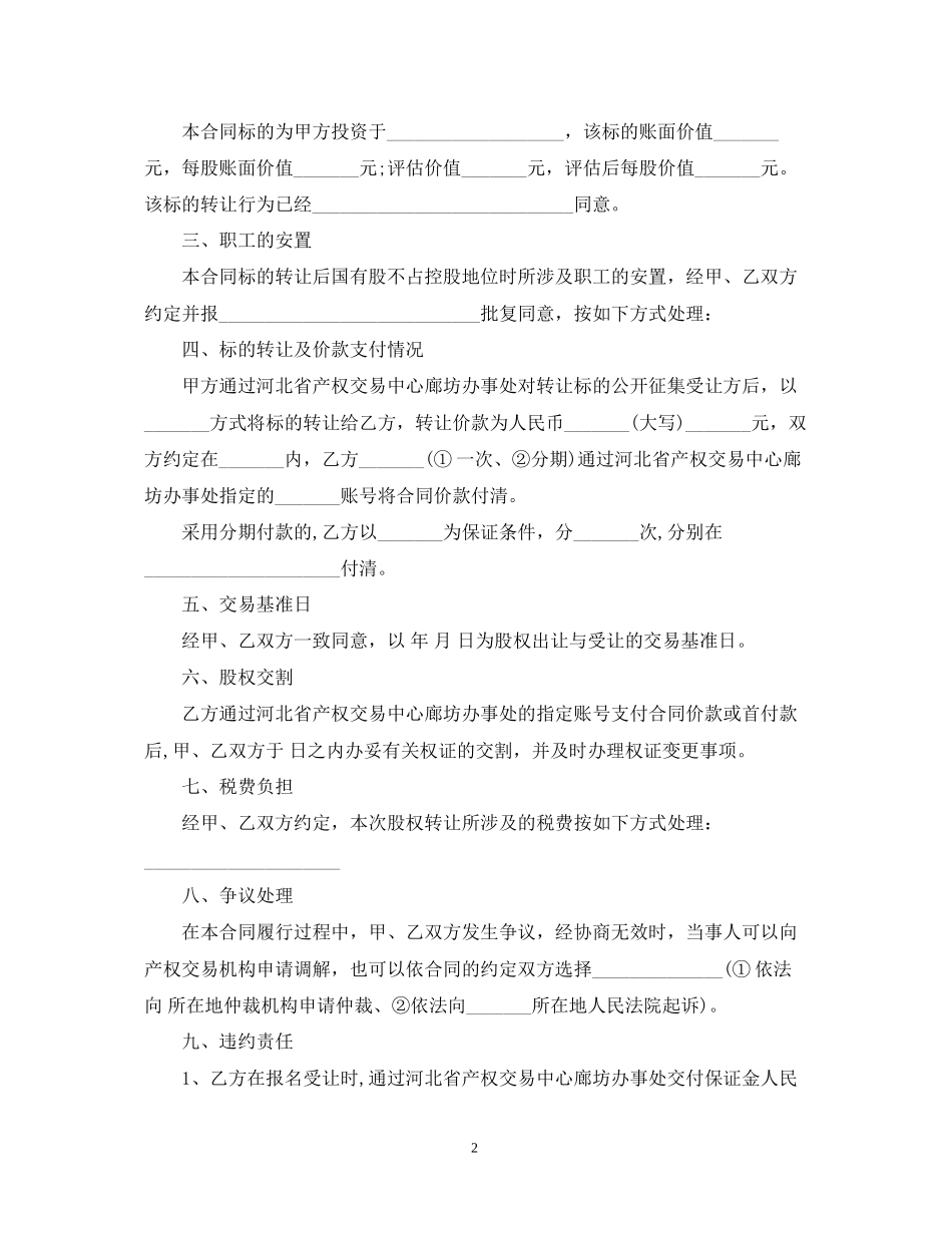 村民股权转让合同_第2页