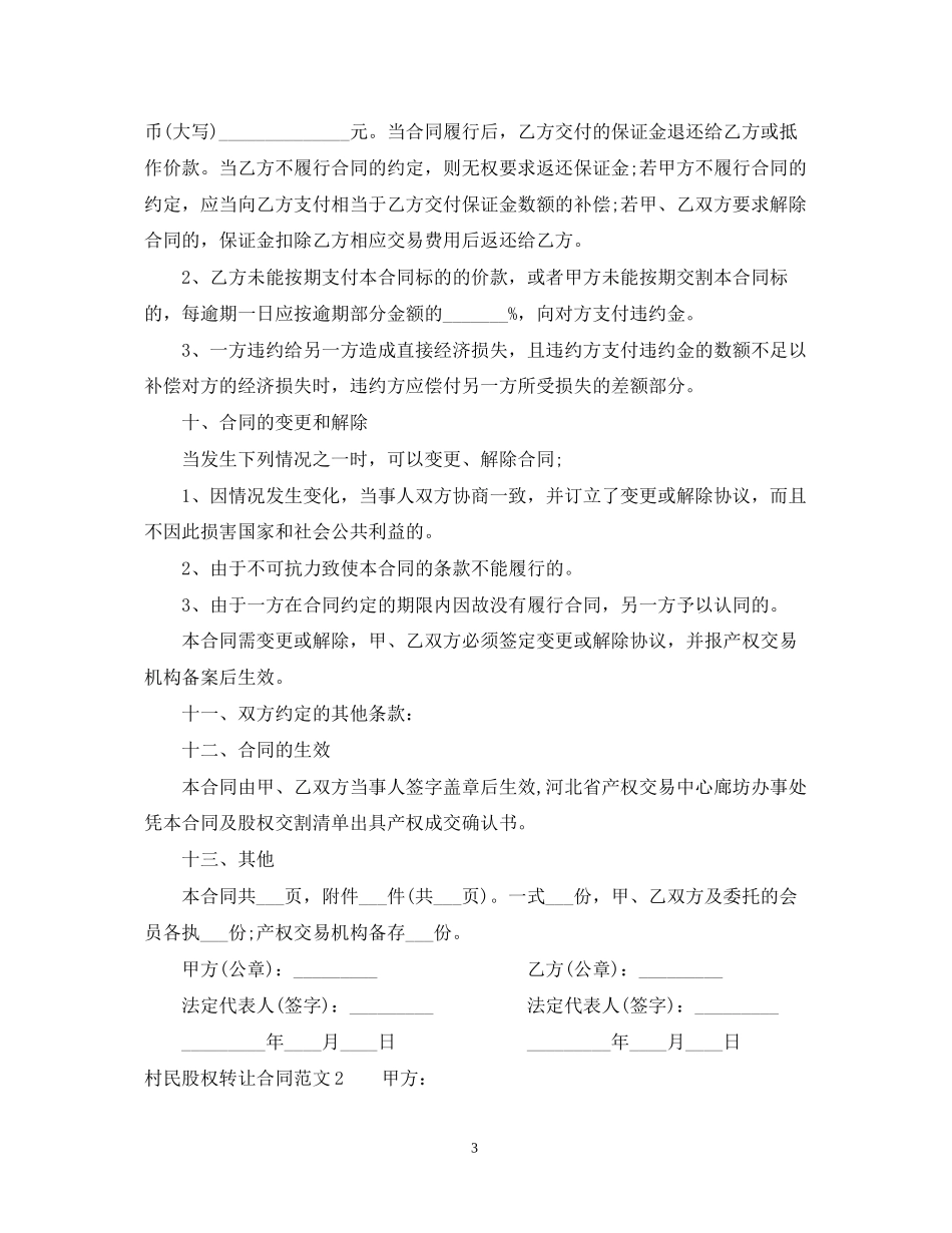 村民股权转让合同_第3页