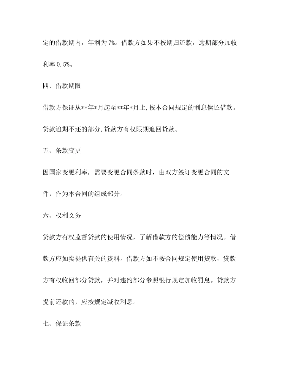 标准民间个人借款合同范本_第2页