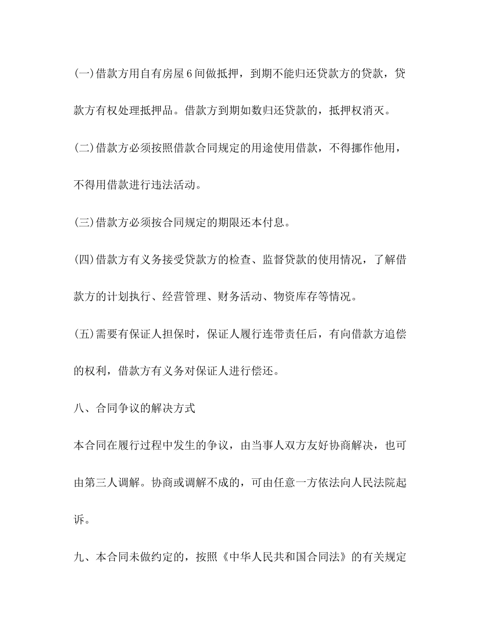 标准民间个人借款合同范本_第3页