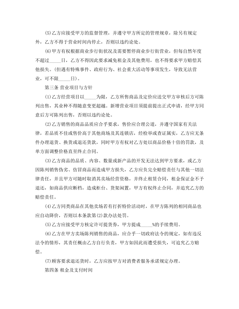 店铺租赁合同4篇_第2页