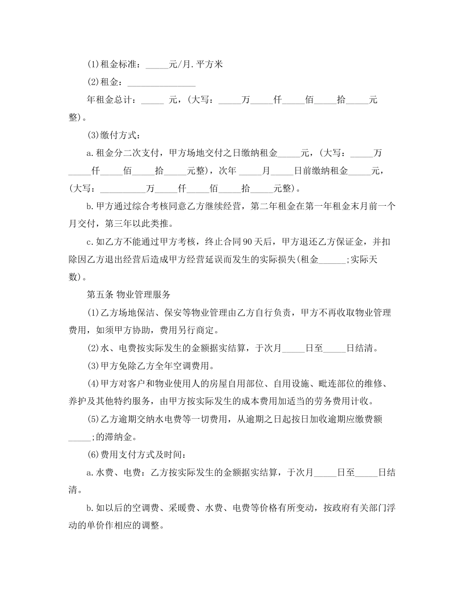 店铺租赁合同4篇_第3页
