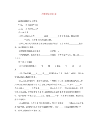 店铺租赁合同4篇