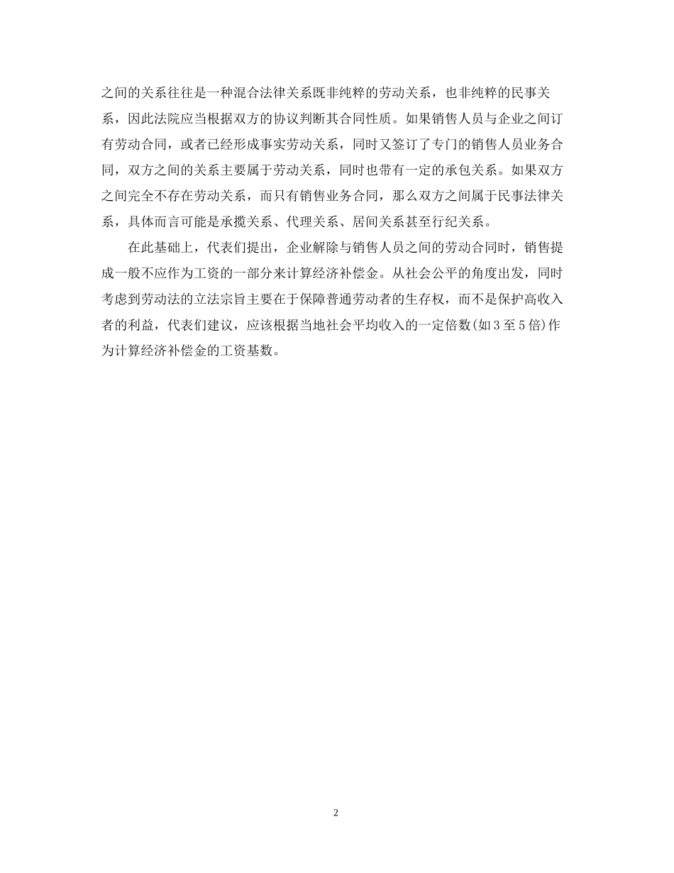 关于销售人员的劳动合同解除问题2_第2页