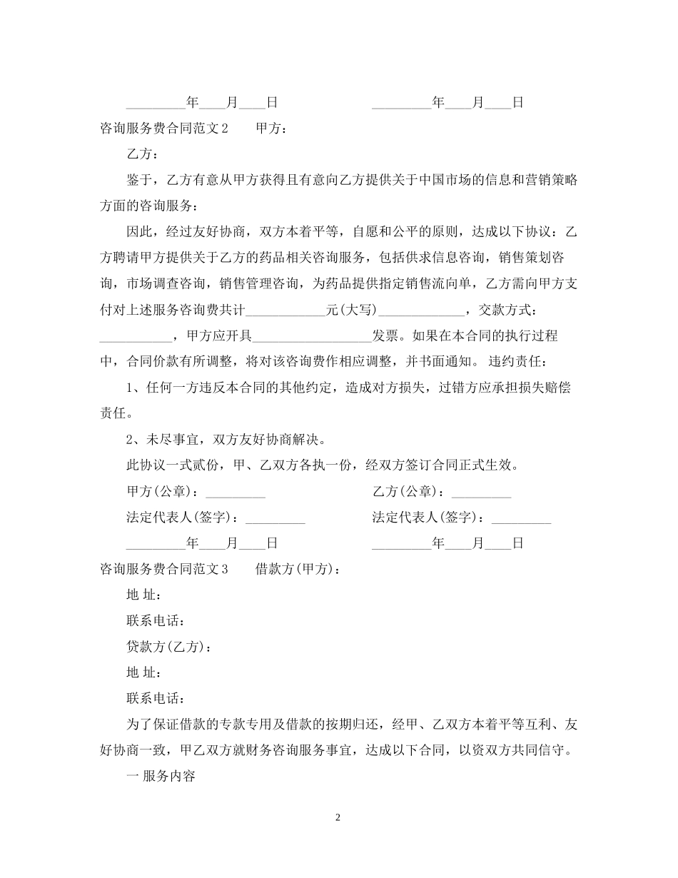咨询服务费合同范本_第2页