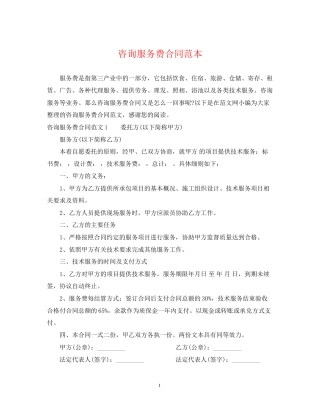 咨询服务费合同范本