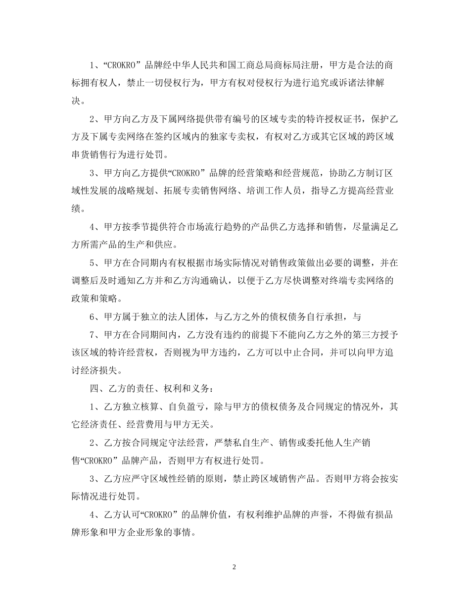 区域特许经营合同范本_第2页