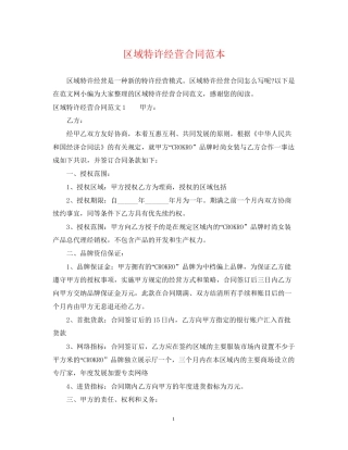 区域特许经营合同范本