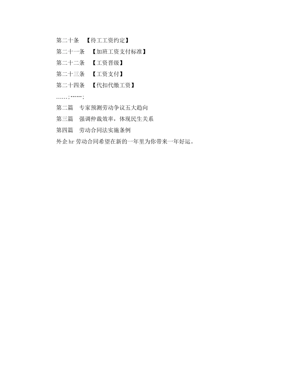 外企HR劳动合同_第2页