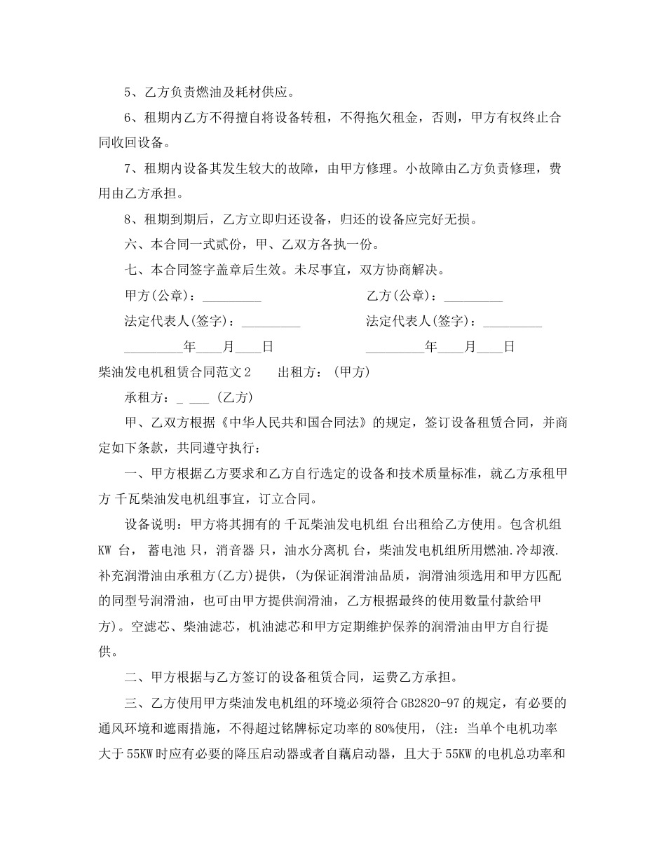 柴油发电机租赁合同_第2页