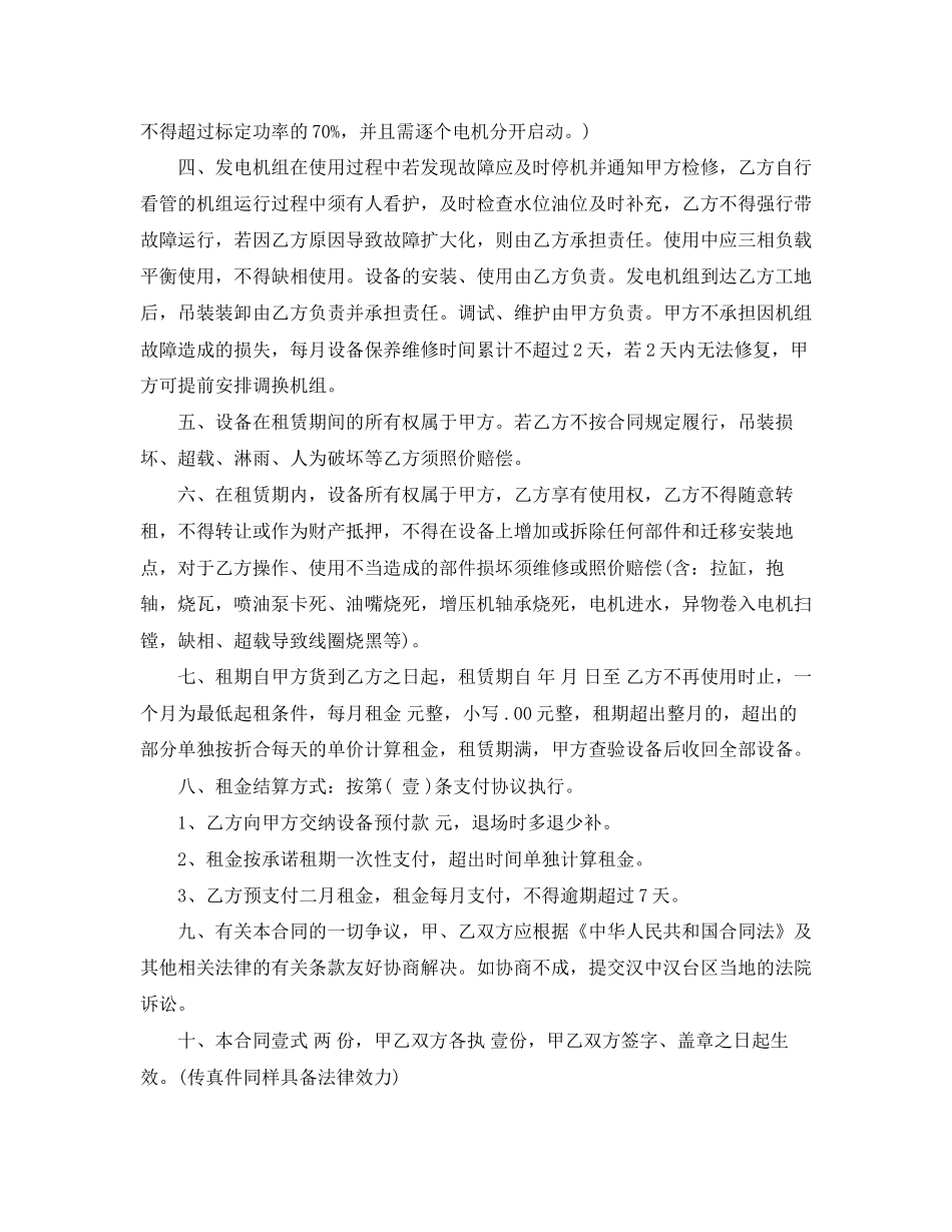 柴油发电机租赁合同_第3页