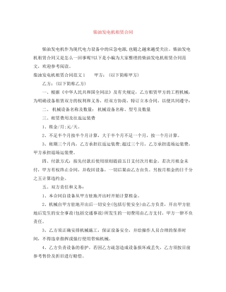 柴油发电机租赁合同