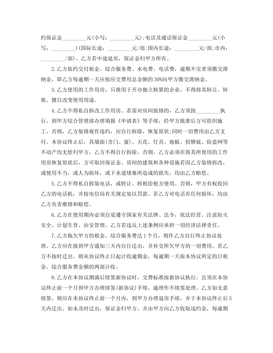 商用写字楼租赁协议合同范本_第2页