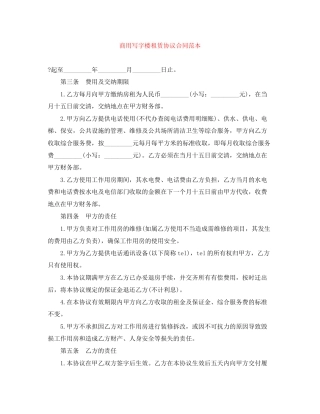 商用写字楼租赁协议合同范本