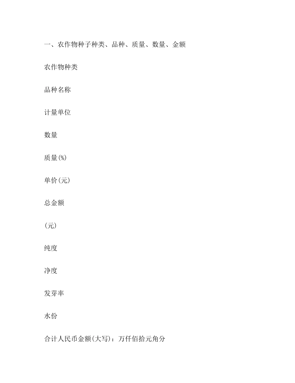 种子购销合同范本3篇_第2页