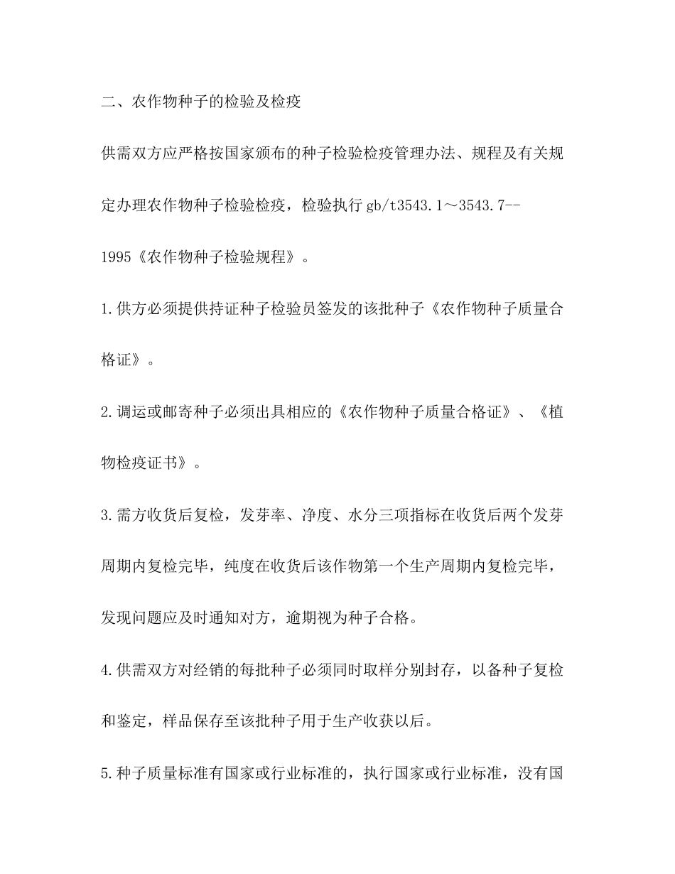 种子购销合同范本3篇_第3页