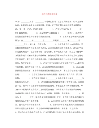 软件代理注册协议