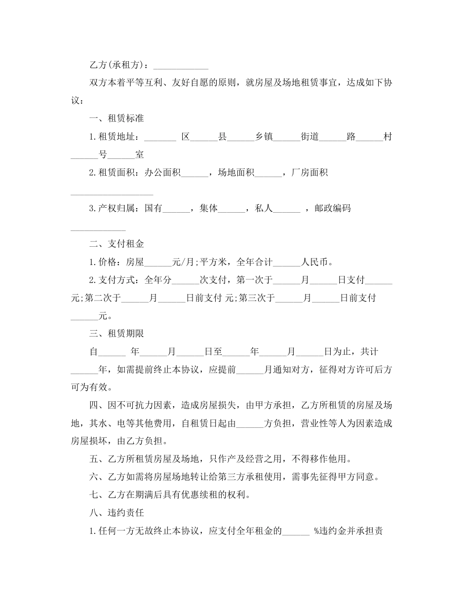 房屋场地租赁合同范本_第2页