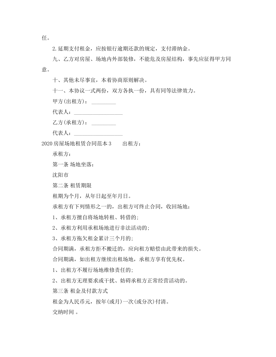 房屋场地租赁合同范本_第3页