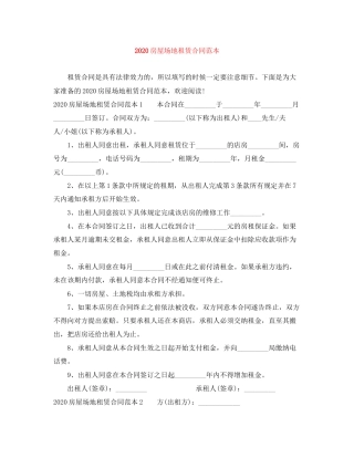 房屋场地租赁合同范本