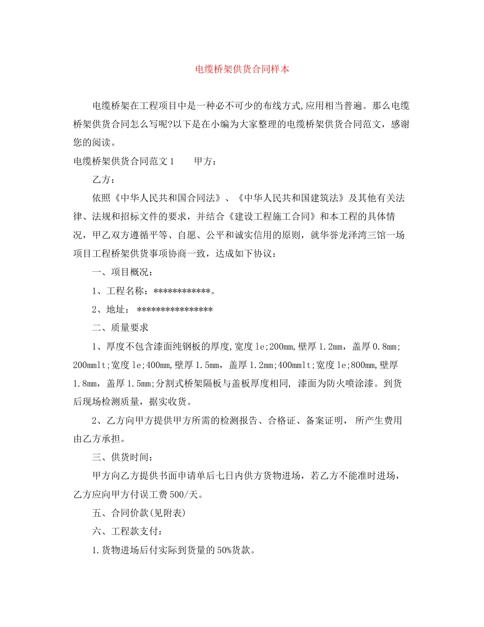 电缆桥架供货合同样本_第1页