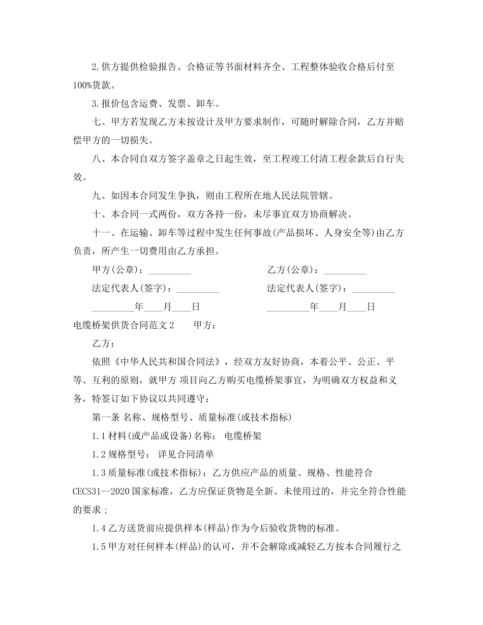 电缆桥架供货合同样本_第2页