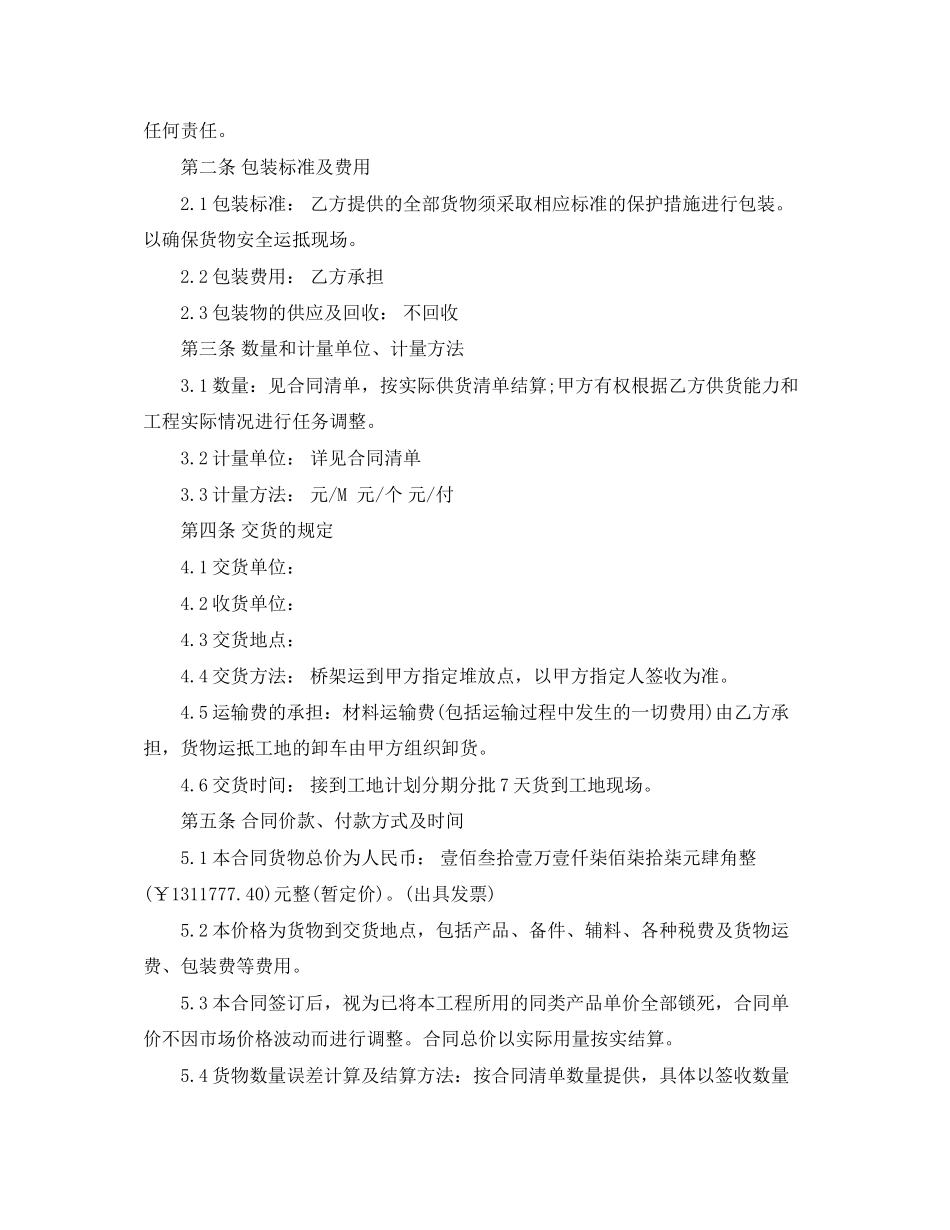 电缆桥架供货合同样本_第3页