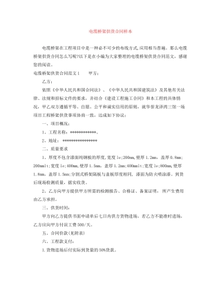 电缆桥架供货合同样本