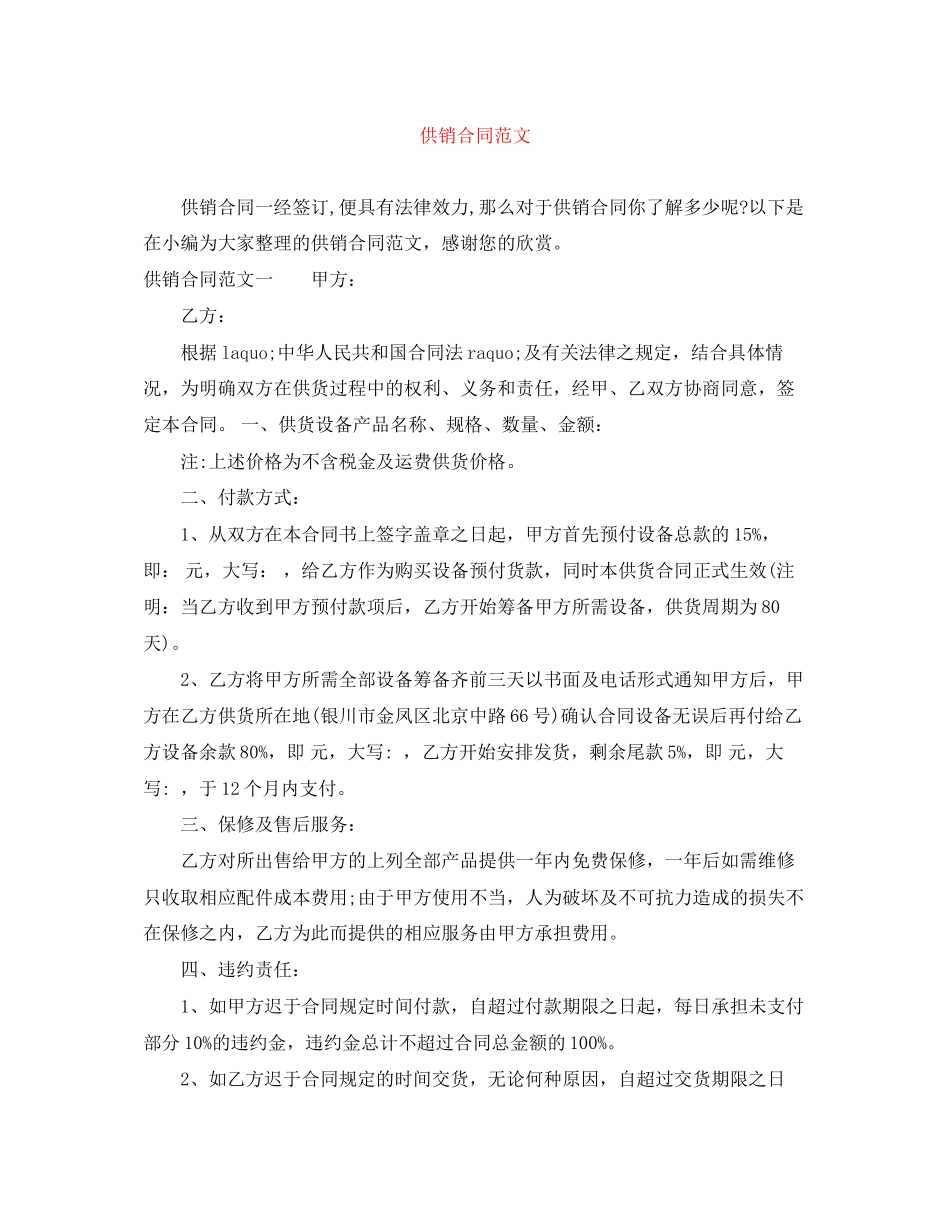 供销合同范文_第1页