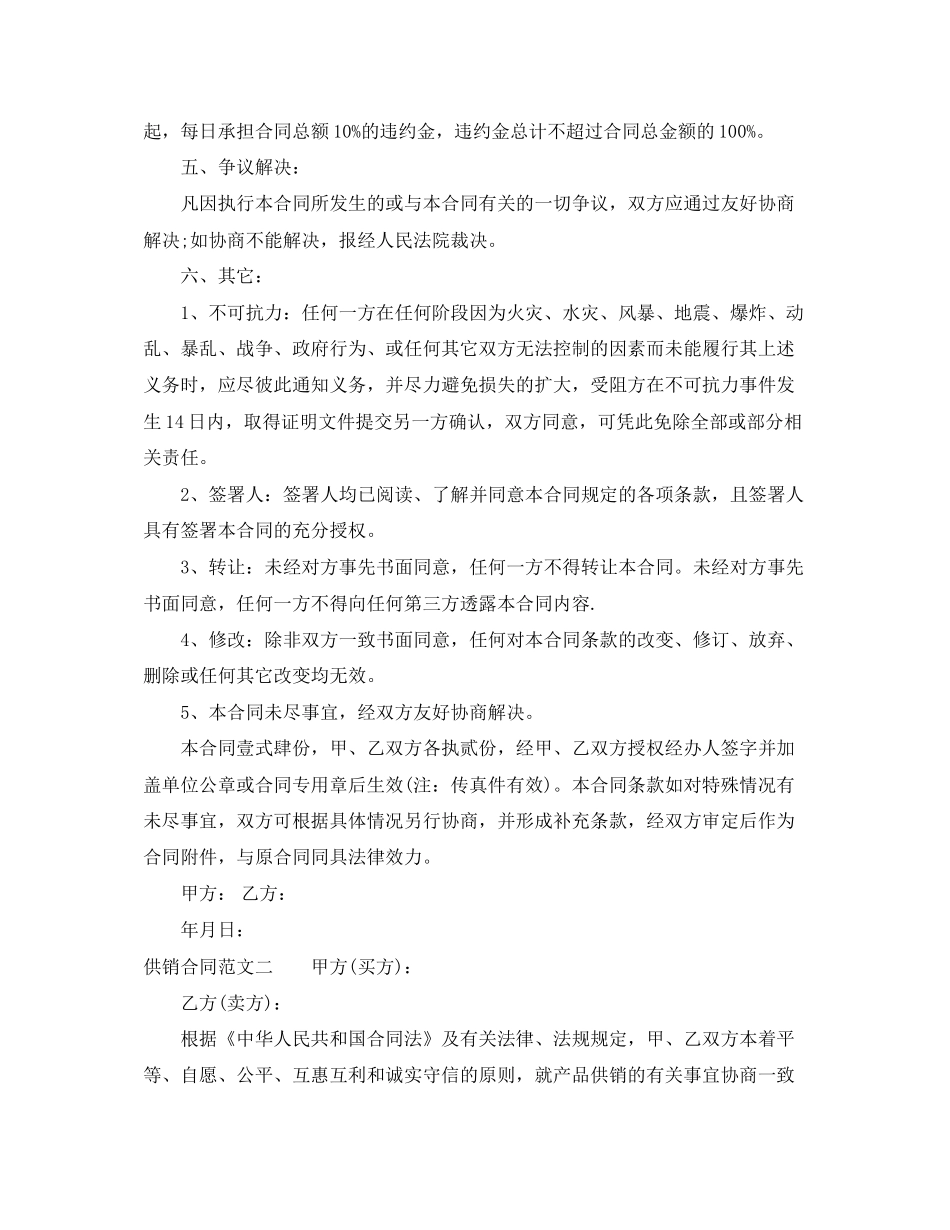 供销合同范文_第2页
