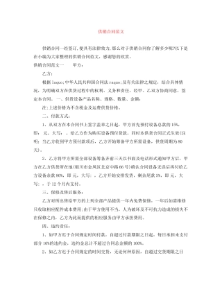 供销合同范文
