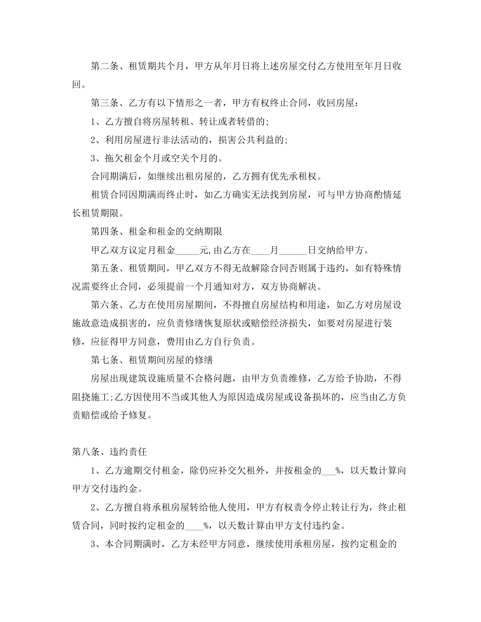 房屋续签租赁合同模板_第2页