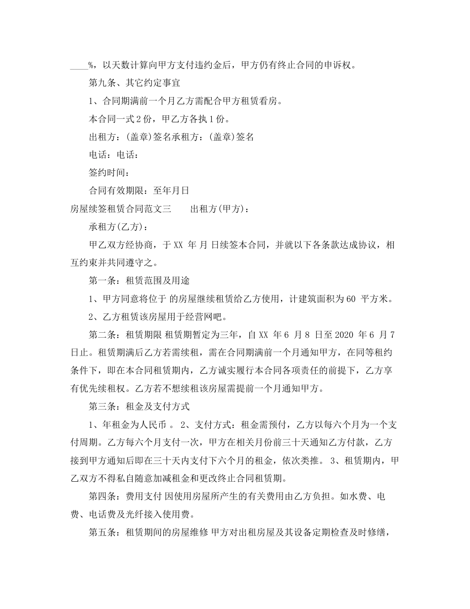 房屋续签租赁合同模板_第3页