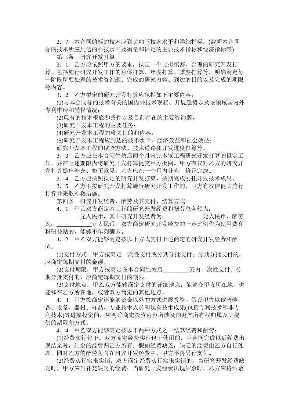 委托开发合同样式二)_第2页