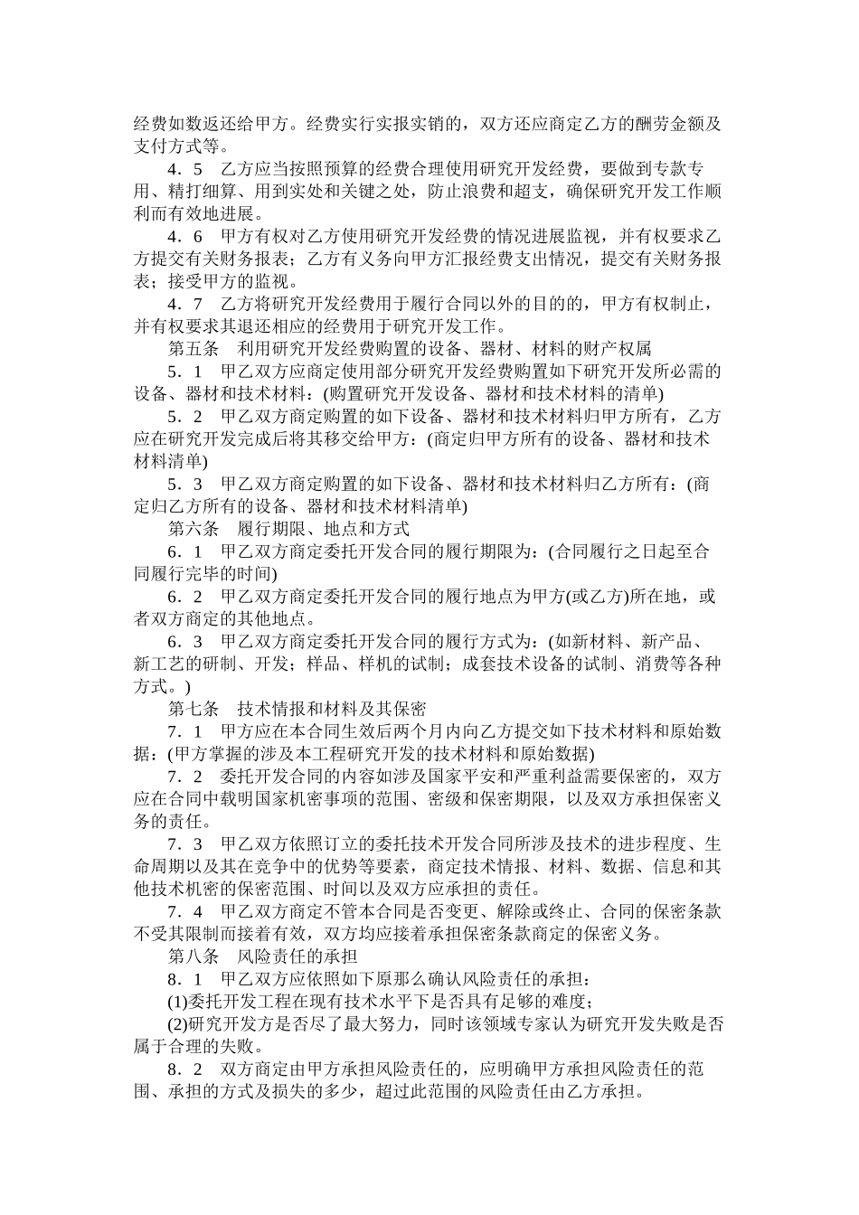 委托开发合同样式二)_第3页