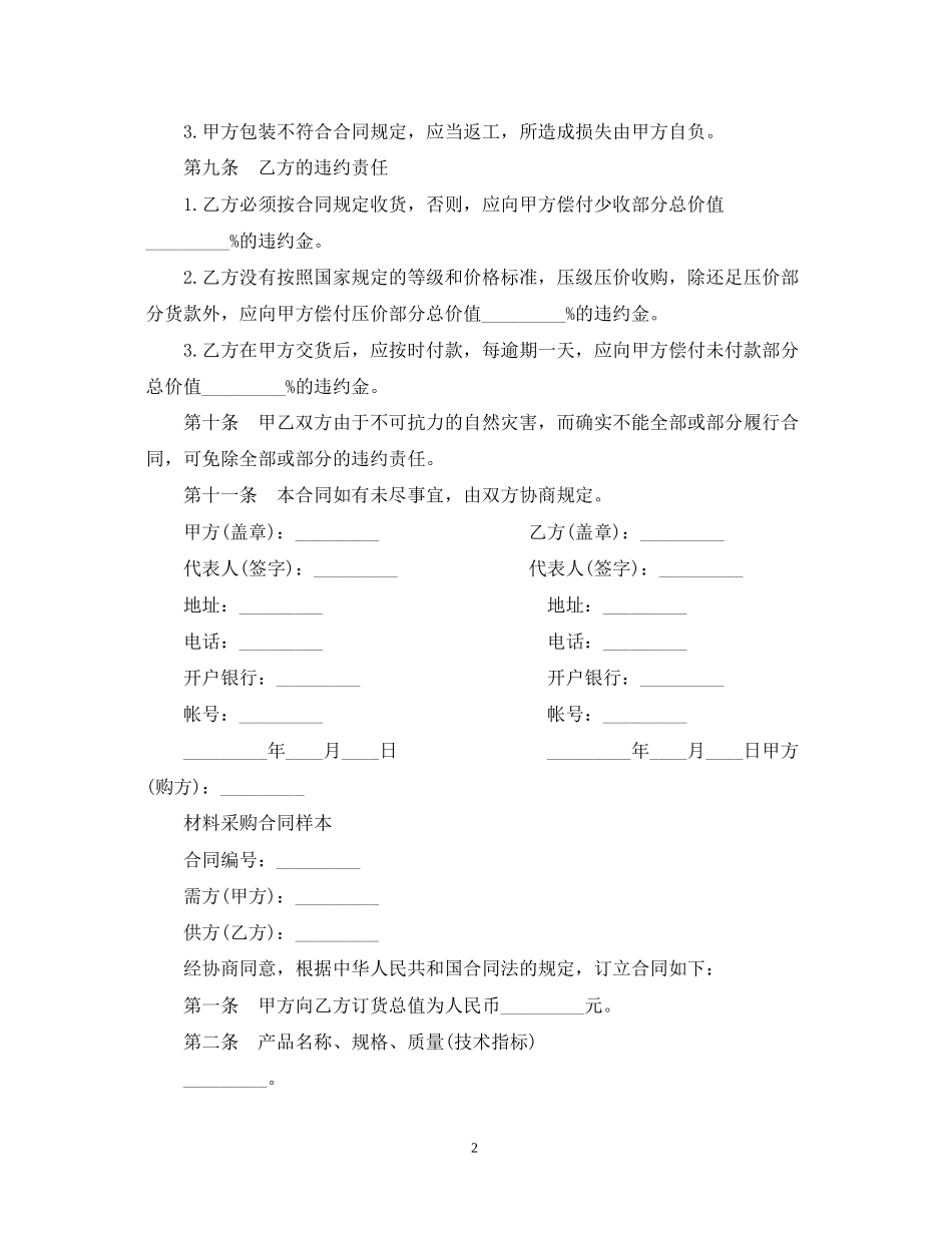 标准材料采购合同的范本_第2页