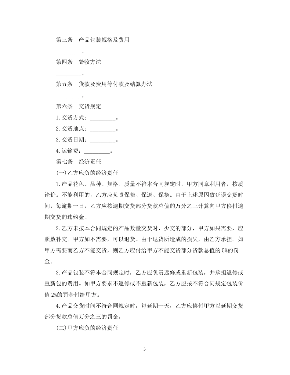 标准材料采购合同的范本_第3页