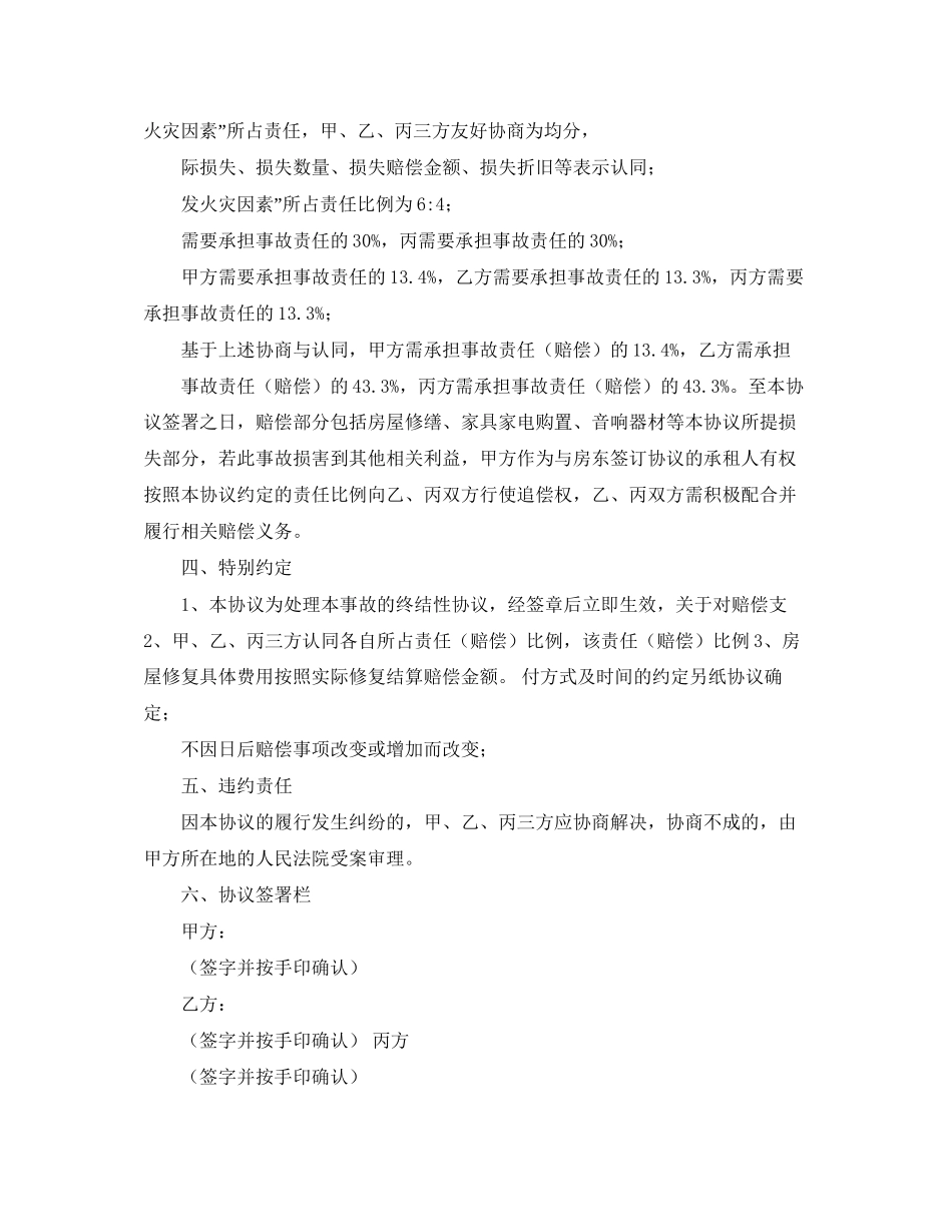 实用的赔偿协议书范文合集9篇_第2页