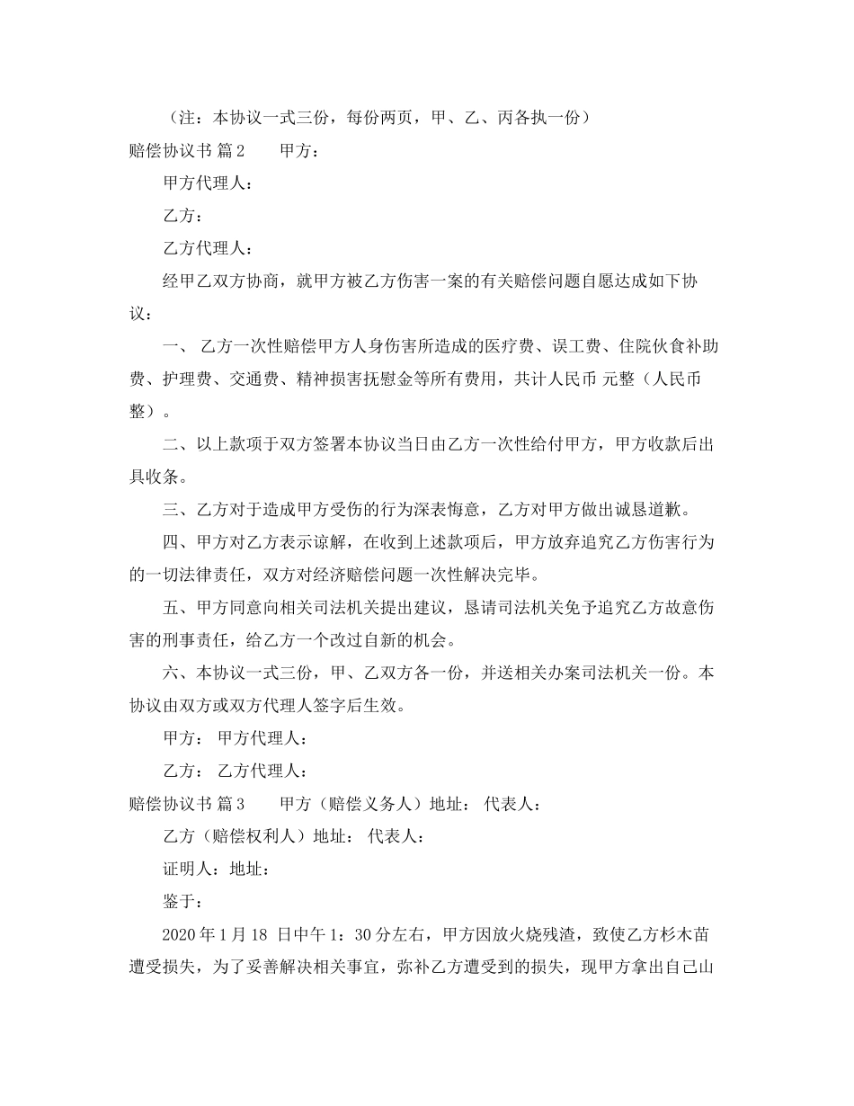 实用的赔偿协议书范文合集9篇_第3页