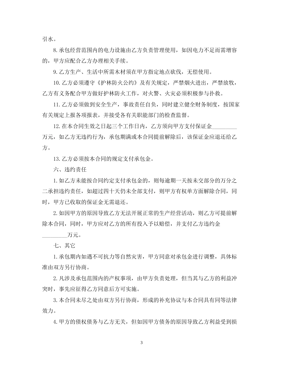 茶园承包经营合同书_第3页