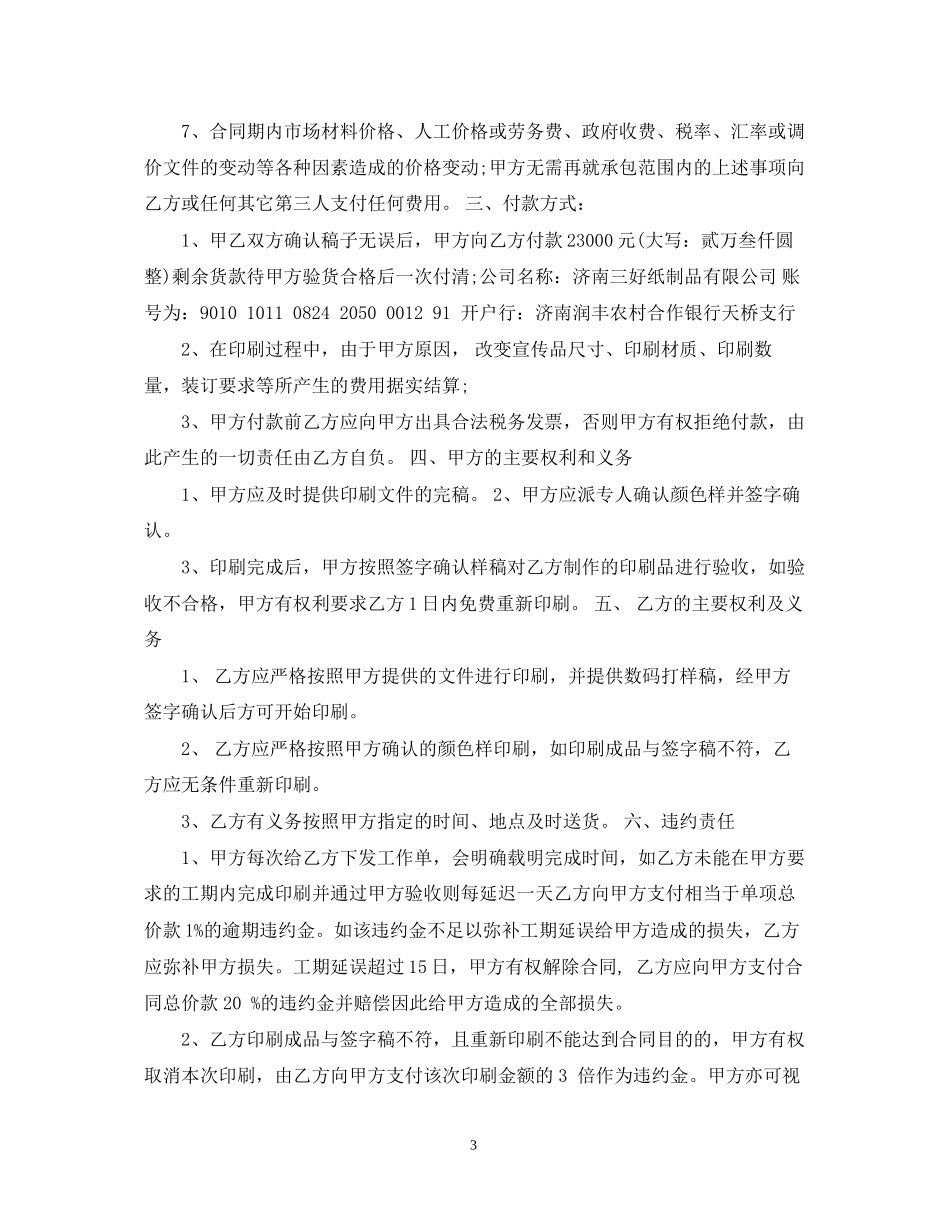 印刷服务合同书模板_第3页