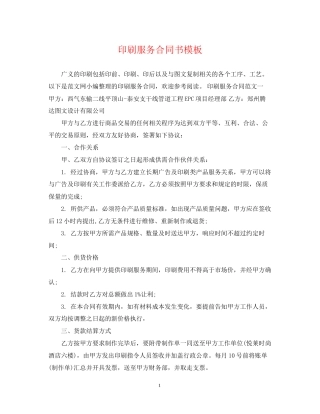 印刷服务合同书模板