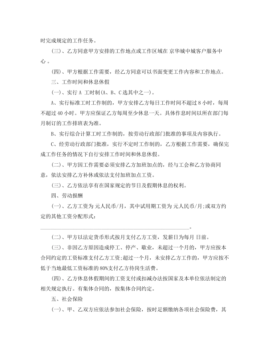 标准版劳动合同下载_第2页