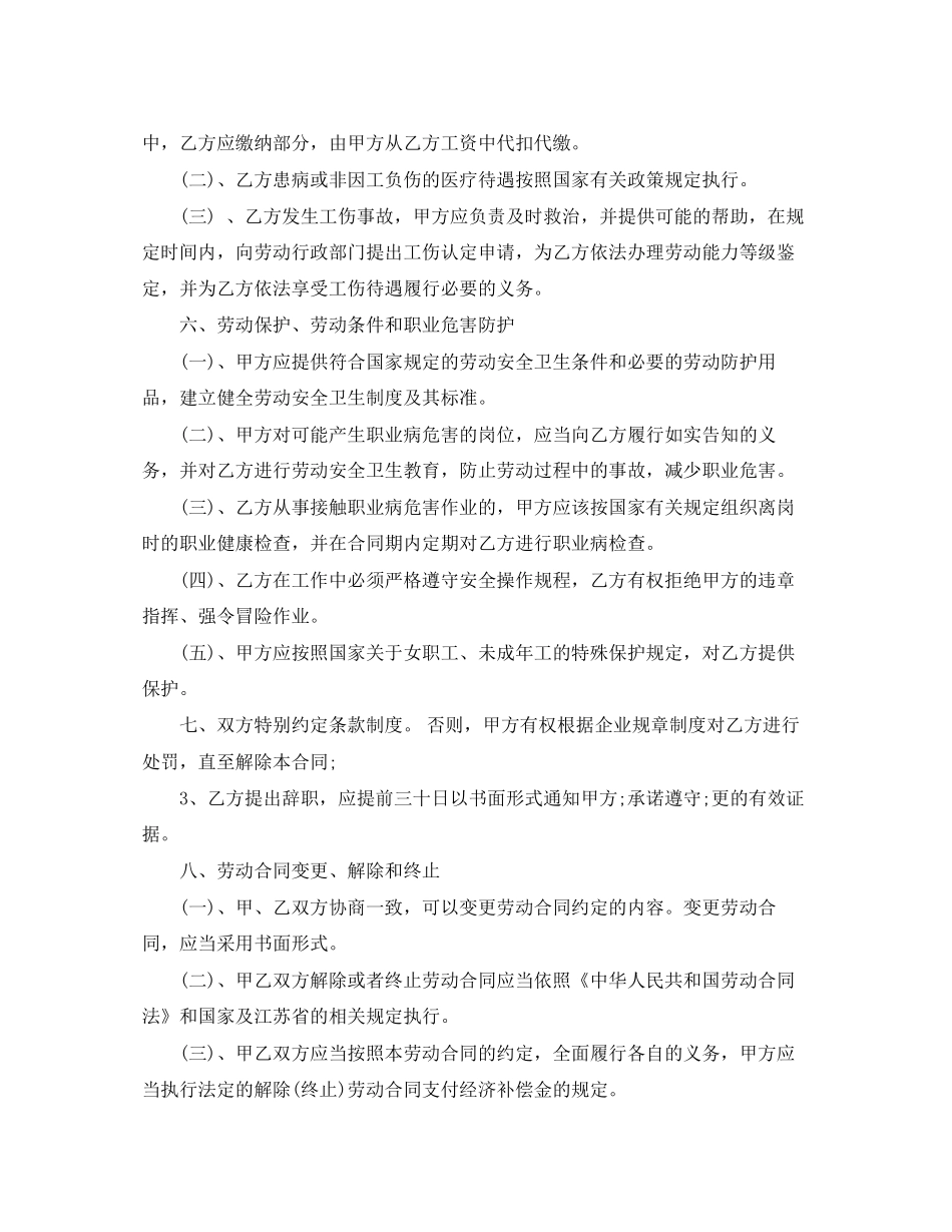 标准版劳动合同下载_第3页