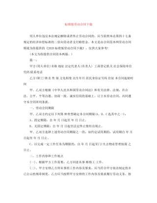标准版劳动合同下载