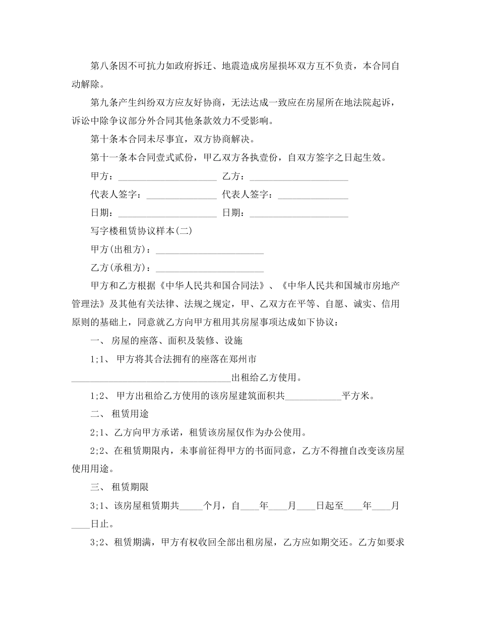 写字楼租赁合同协议样本_第3页