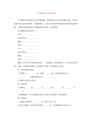写字楼租赁合同协议样本