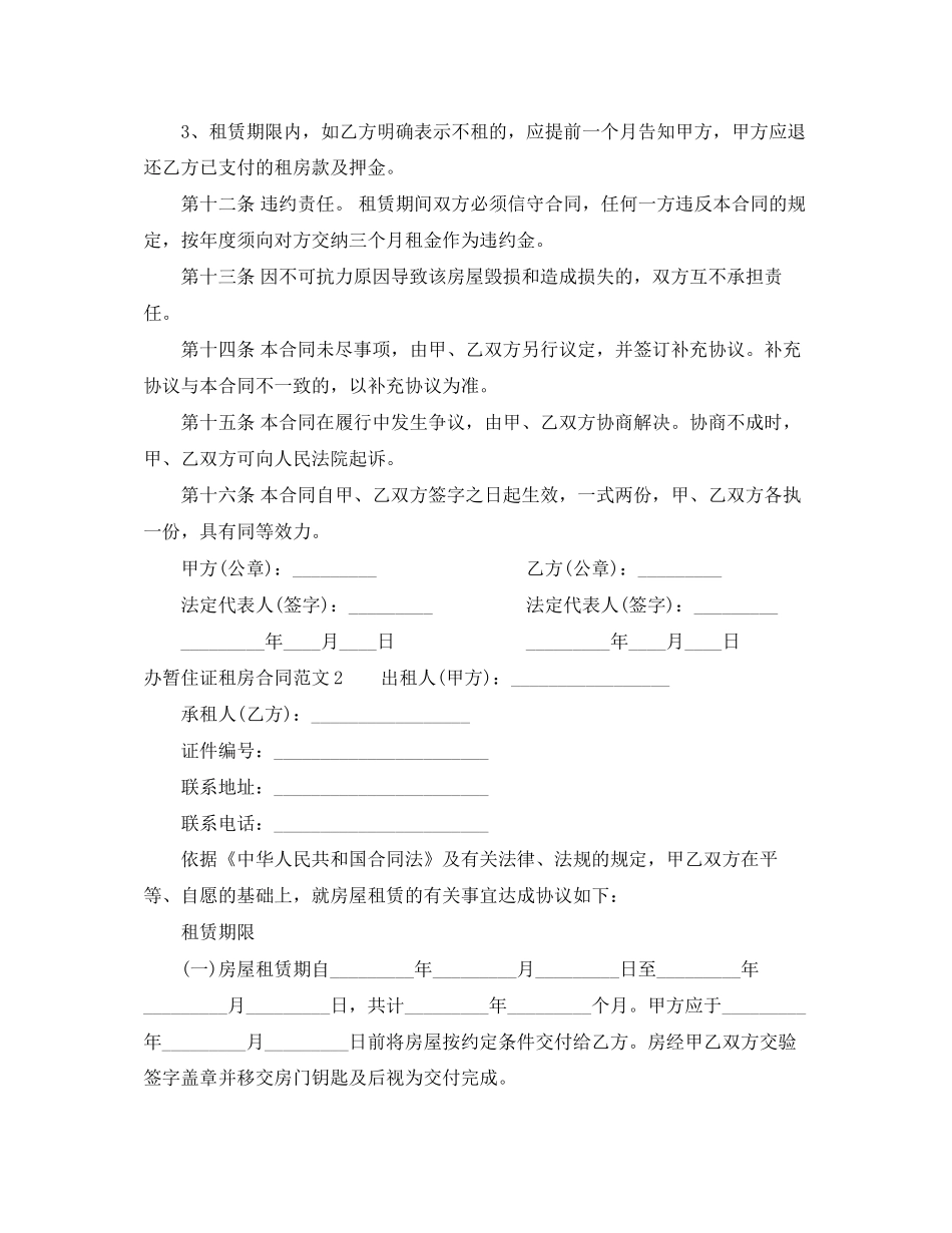 办暂住证租房合同范本_第2页